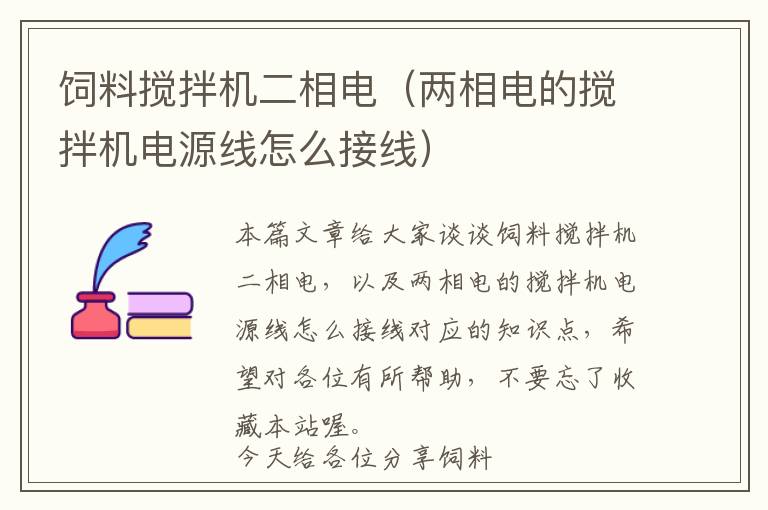 飼料攪拌機二相電（兩相電的攪拌機電源線怎么接線）