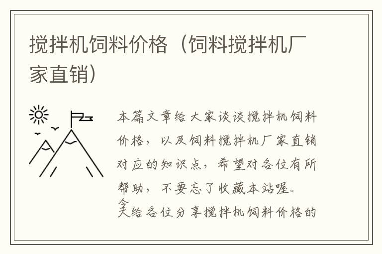 攪拌機(jī)飼料價(jià)格（飼料攪拌機(jī)廠家直銷）