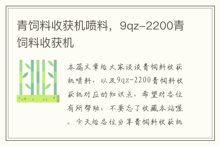 青飼料收獲機噴料，9qz-2200青飼料收獲機