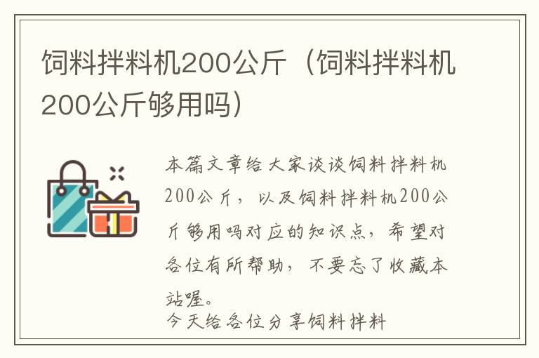 飼料拌料機200公斤（飼料拌料機200公斤夠用嗎）