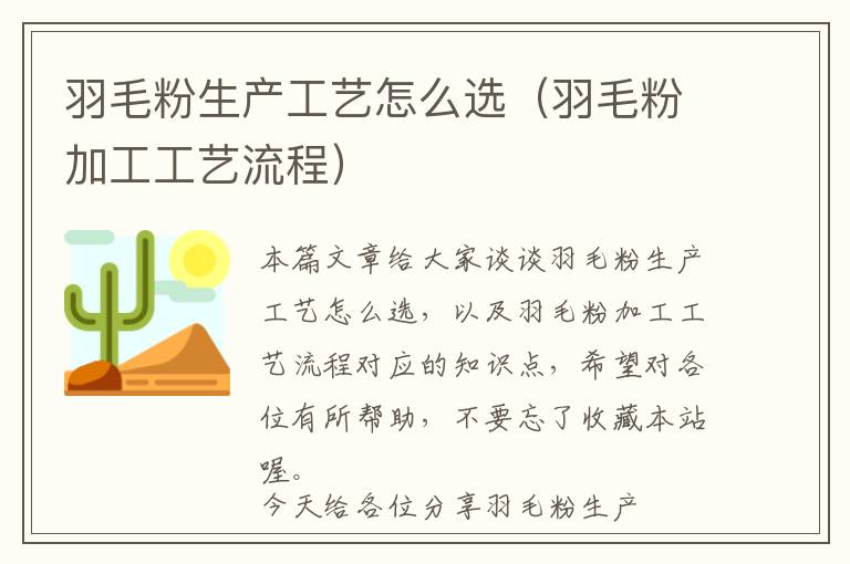 羽毛粉生產(chǎn)工藝怎么選（羽毛粉加工工藝流程）