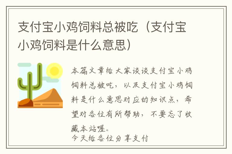 支付寶小雞飼料總被吃（支付寶小雞飼料是什么意思）