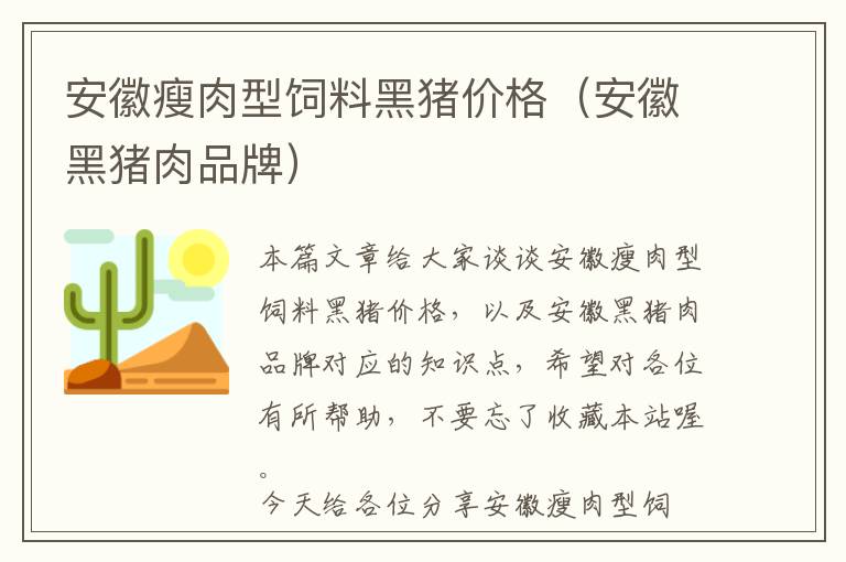 安徽瘦肉型飼料黑豬價格（安徽黑豬肉品牌）