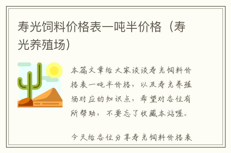 壽光飼料價(jià)格表一噸半價(jià)格（壽光養(yǎng)殖場(chǎng)）