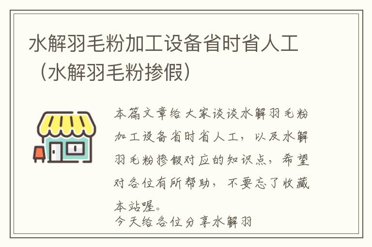 水解羽毛粉加工設(shè)備省時(shí)省人工（水解羽毛粉摻假）