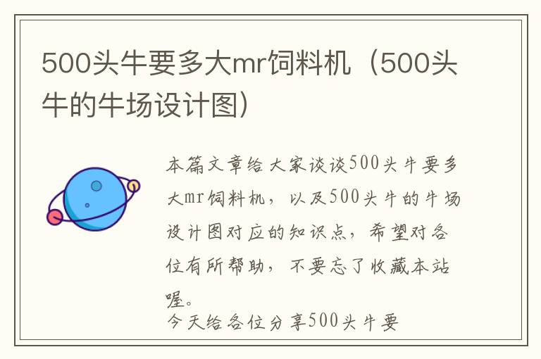 500頭牛要多大mr飼料機（500頭牛的牛場設(shè)計圖）