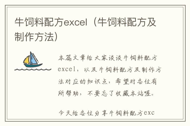 牛飼料配方excel（牛飼料配方及制作方法）