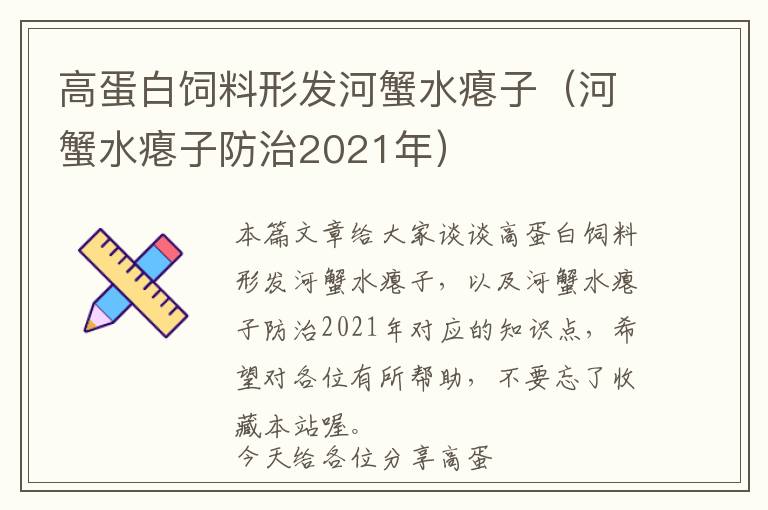 高蛋白飼料形發(fā)河蟹水癟子（河蟹水癟子防治2021年）