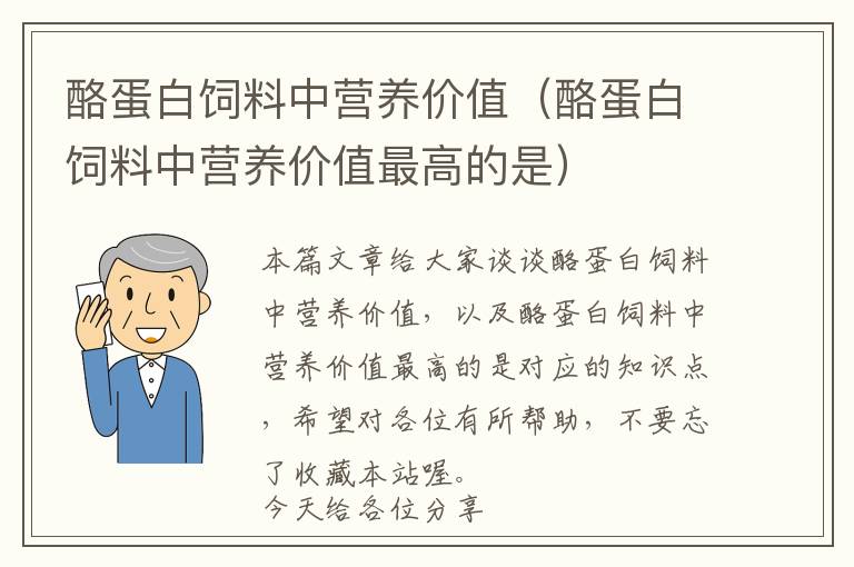 酪蛋白飼料中營(yíng)養(yǎng)價(jià)值（酪蛋白飼料中營(yíng)養(yǎng)價(jià)值最高的是）