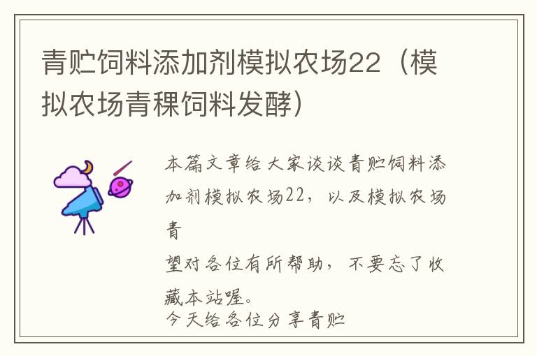 青貯飼料添加劑模擬農(nóng)場(chǎng)22（模擬農(nóng)場(chǎng)青稞飼料發(fā)酵）